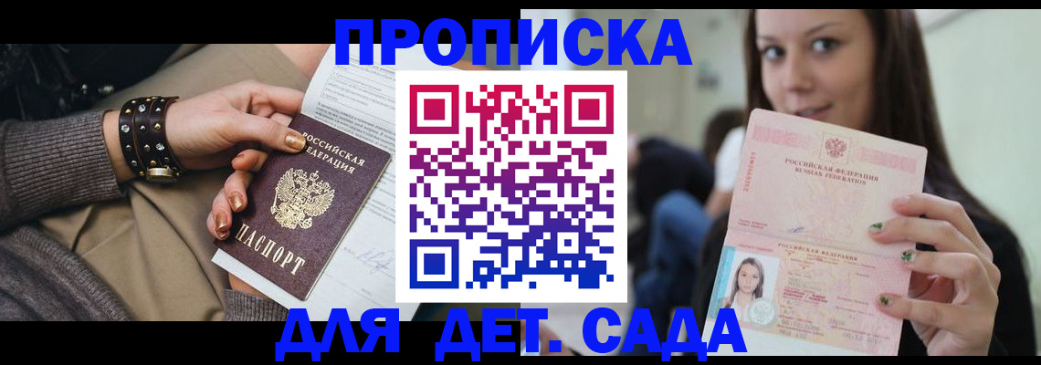 прописка ребенка в Шумерле